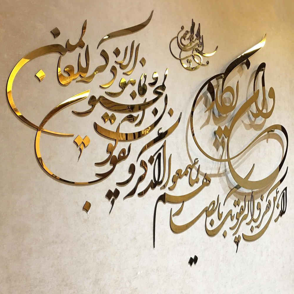 Main image of 伊斯兰墙贴——镜面效果，可移除，Wa In Yakad图案