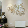 Thumbnail 3: 伊斯兰墙贴——镜面效果，可移除，Wa In Yakad图案