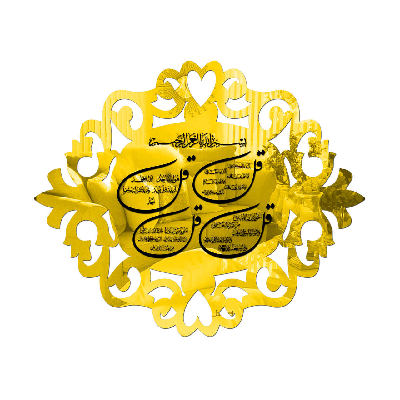 Main image of 伊斯兰墙贴——镜面效果，带4 Qul章节图案