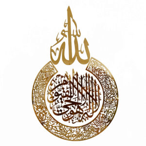伊斯兰墙贴——镜面效果，Ayat Al-Kursi书法