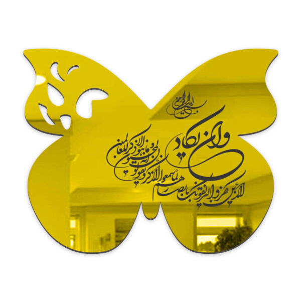 伊斯兰墙贴——镜面效果，Wa In Yakad图案