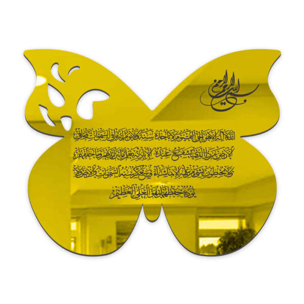 伊斯兰墙贴——亚克里克材质，Ayat Al-Kursi章节