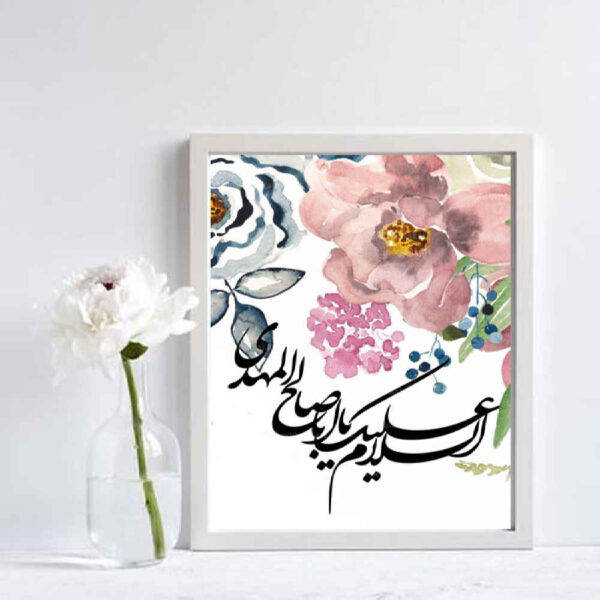 伊斯蘭畫布藝術 – 印刷版 “Ya Aba Salih al-Mahdi”（框架掛畫）