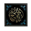 伊斯蘭畫布藝術 – 印刷版 “Ya Aba Salih al-Mahdi”（框架掛畫）