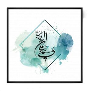 伊斯蘭畫布藝術 – 印刷版 “Ya Ali Ibn Abi Talib”（框架掛畫）