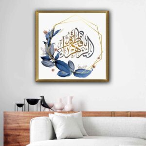 伊斯蘭畫布藝術 – 印刷版 “Ya Fatima Al Zahra”（框架掛畫）