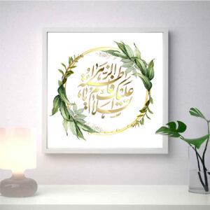 伊斯蘭畫布藝術 – 印刷版 “Ya Fatima al Zahra”（框架掛畫）