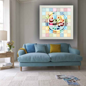 伊斯蘭畫布藝術 – 印刷版 “Ya Sahib Al Zaman”（框架掛畫）
