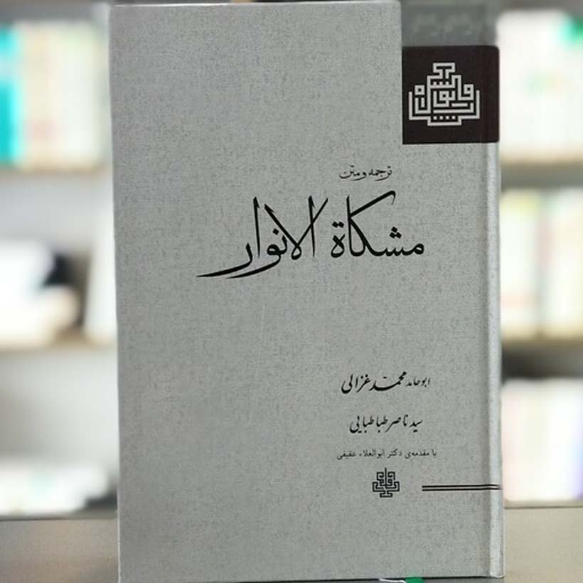 Main image of 《光明之灯》——加扎里著（波斯文）