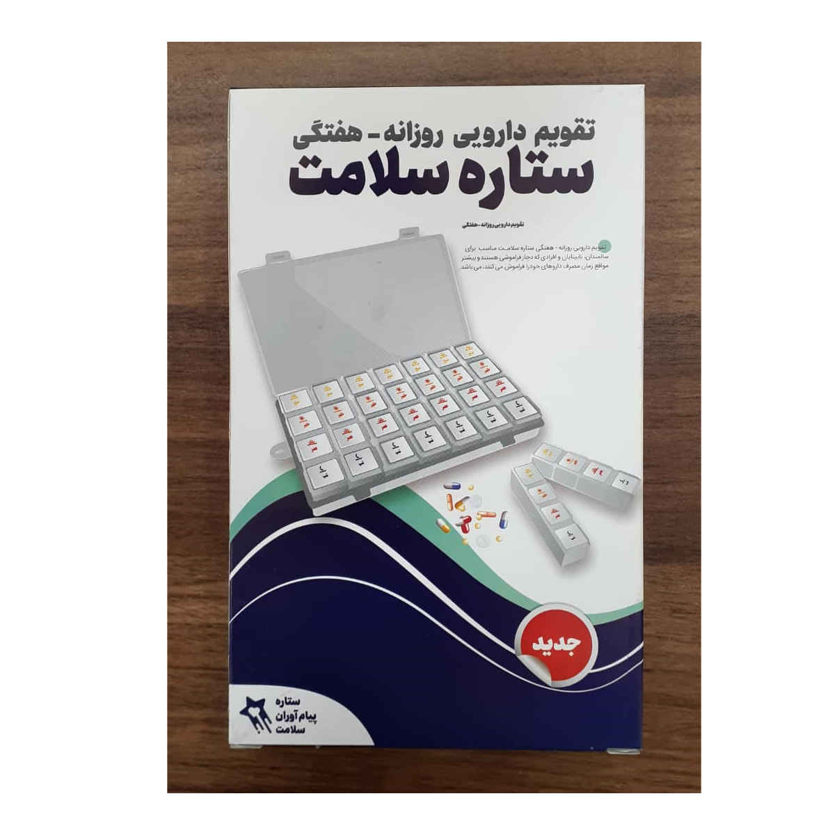 每周药盒 – 每日4次提醒，附波斯语标签