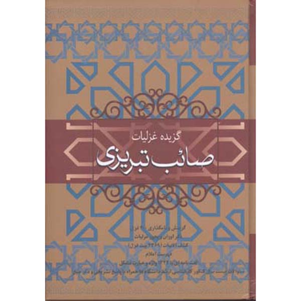 Main image of 《Saib Tabrizi诗歌选集》