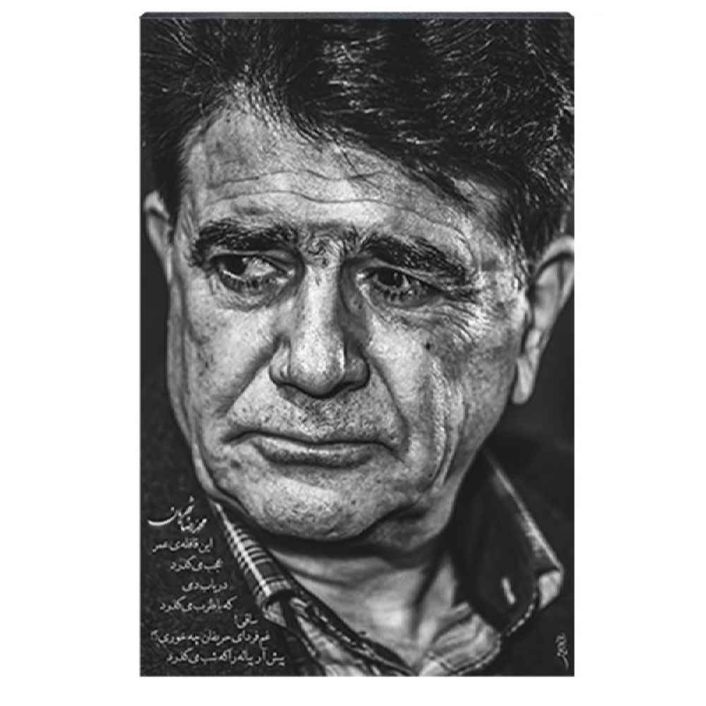 Main image of 木质海报印刷 – 波斯歌手穆罕默德·礼萨·沙贾里安墙面艺术