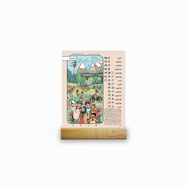 1403波斯桌面日历 月历 德黑兰款