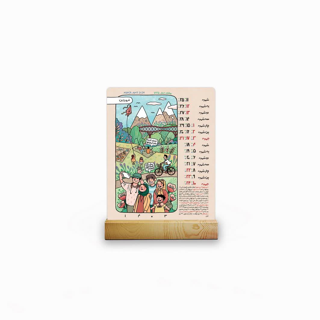 Main image of 1403波斯桌面日历 月历 德黑兰款