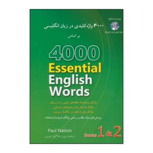 《4000英语核心词汇》第1-2册——Paul Nation(波斯语-英语版)