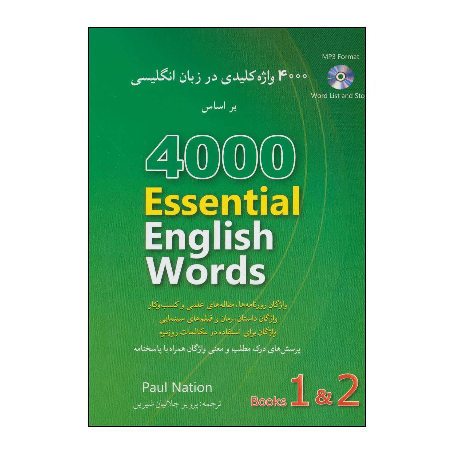 《4000英语核心词汇》第1-2册——Paul Nation（波斯语-英语版）
