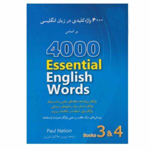 《4000英语核心词汇》第3-4册——Paul Nation（波斯语-英语版）