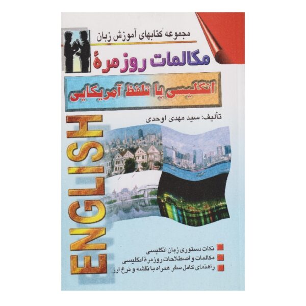 《美式英语-波斯语会话》——Mehdi Ohadi（波斯语-英语版）