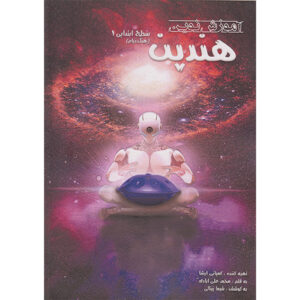 Mohammad Aliabadi 著《Novin-e Handpan 入门教程》