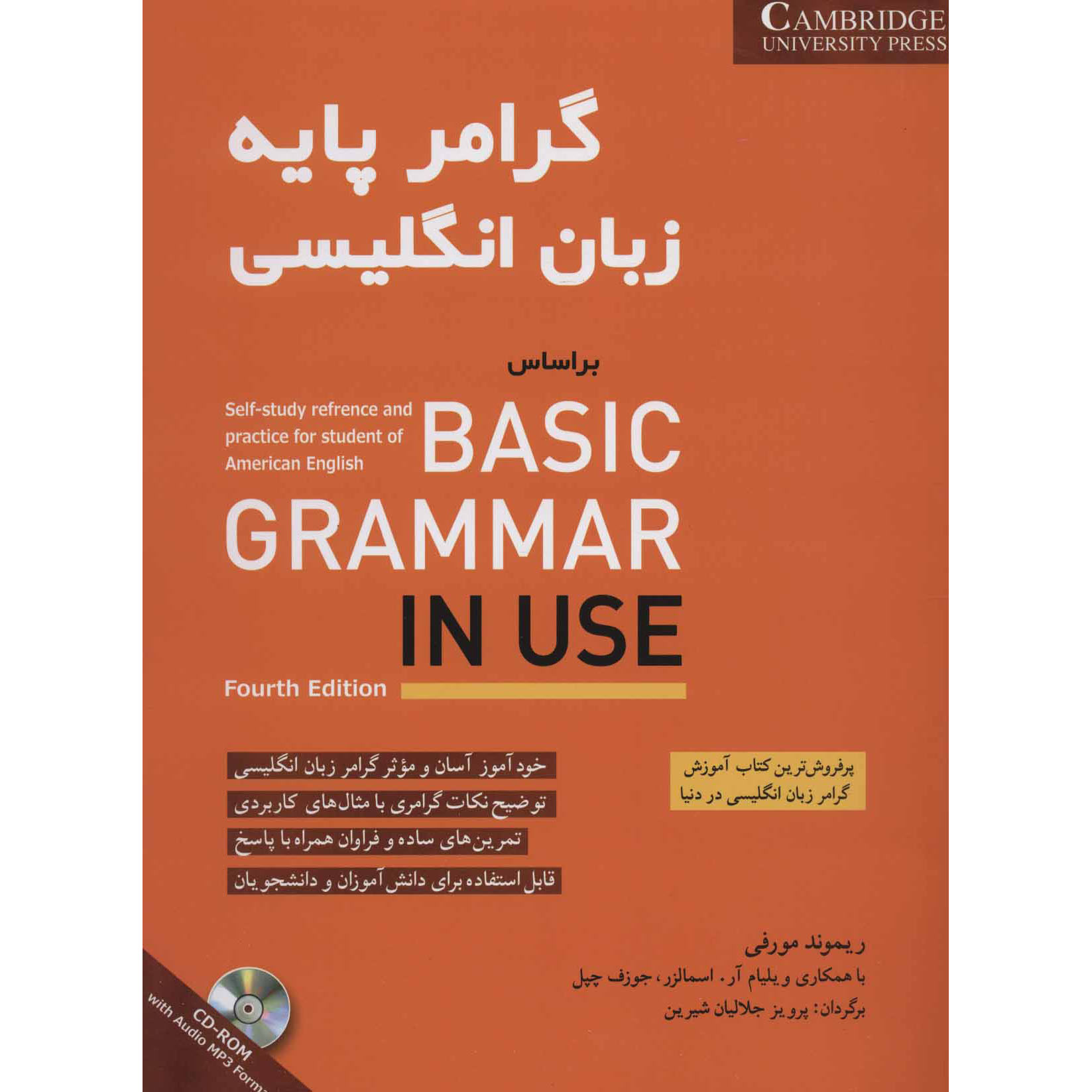 Main image of 《基础英语语法使用指南》——Raymond Murphy（英语-波斯语版）