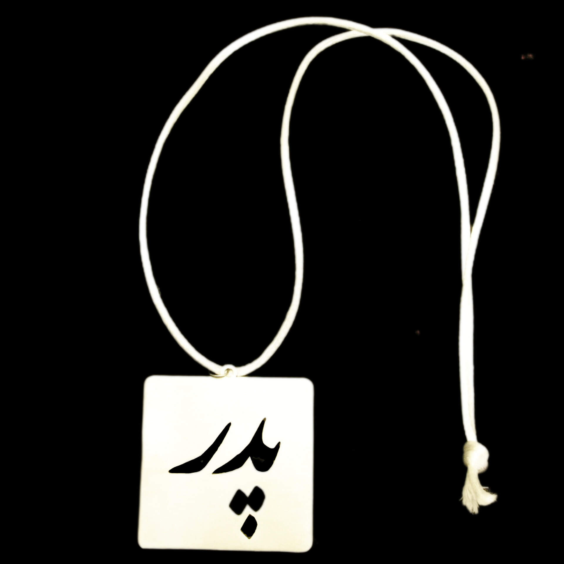 Main image of 波斯风格汽车后视镜挂件吊坠 – 钢制“Pedar”书法设计