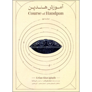 Erfan Ghavi Ghalb 著《Handpan 课程》第 2 卷