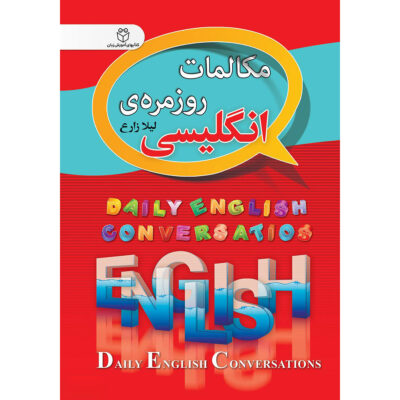 《日常英语会话》袖珍版——Leyla Zareh（英语-波斯语）