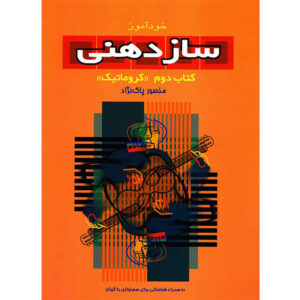 Mansour Paknejad 著《如何演奏半音口琴》第 2 卷