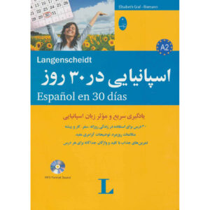 《30天学西班牙语》——Elisabeth Graf-Riemann（西班牙语-波斯语版）
