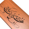 Thumbnail 3: 礼品用木盒——波斯书法图案，Gham-E-Eshgh款