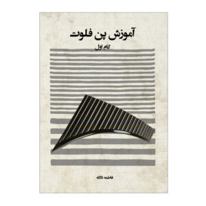 《排箫教程》由 Fatemeh Talaneh 编著