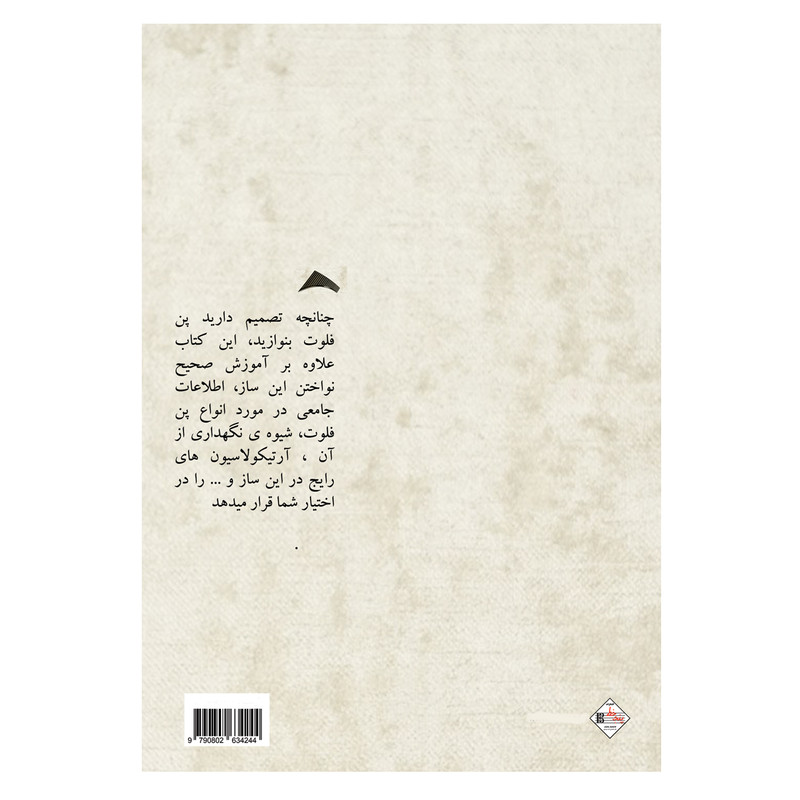 《排箫教程》由 Fatemeh Talaneh 编著