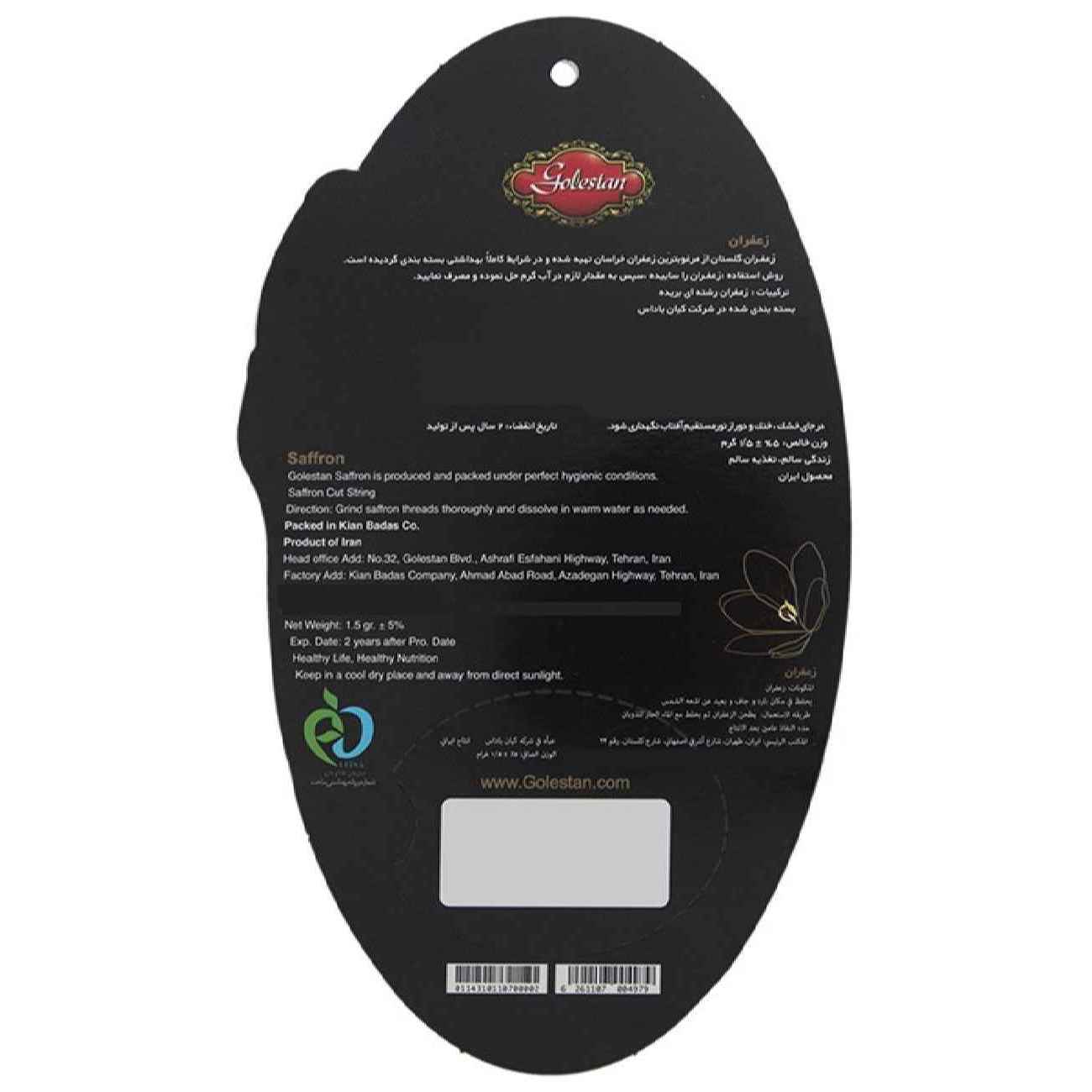 Golestan藏红花Sargol – 正宗伊朗产 – 1.5克