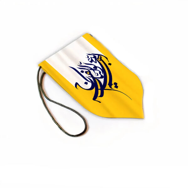 伊斯兰汽车后视镜挂件 Allahumma Ajjil Le Waliyekal Faraj