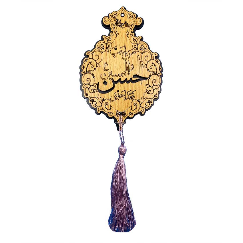 伊斯兰汽车后视镜挂件 Mohamad Hassan