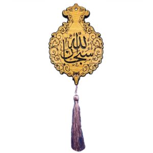 伊斯兰汽车后视镜挂件 Subhan Allah