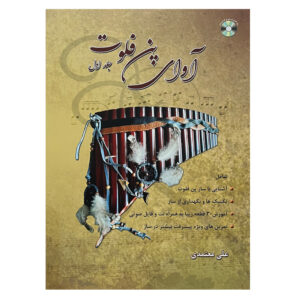 《排笛之声》第1卷 – Ali Motamedi 著