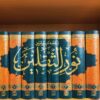 《Tafsir Noor al-Thaqalayn》由 Abdul Ali Aroussi Howayzi 著 8 卷