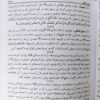 Thumbnail 3: 《Tafsir Noor al-Thaqalayn》由 Abdul Ali Aroussi Howayzi 著 8 卷