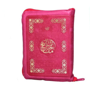 彩色《Mafatih al-jinan》—— 带皮革封面，Rafiodin款