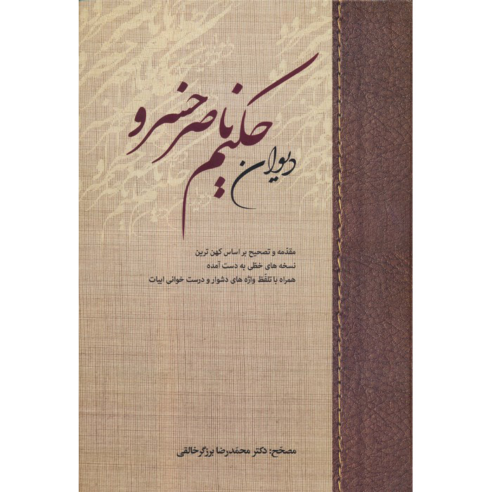 Main image of 哈基姆·纳西尔·胡斯劳《全集诗集》