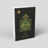 《Tafsir Noor》经文注释书，作者 Mohsen Qara’ati 第 1 卷