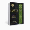 《Tafsir Noor》经文注释书，作者 Mohsen Qara’ati 第 10 卷