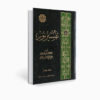 《Tafsir Noor》经文注释书，作者 Mohsen Qara’ati 第 4 卷