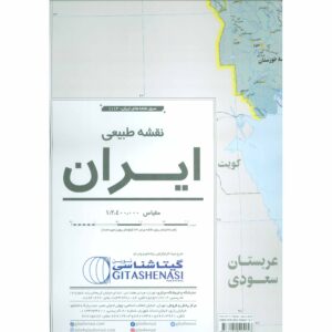 伊朗地形图 (Naghshe-ye Tabiyi-e Iran)