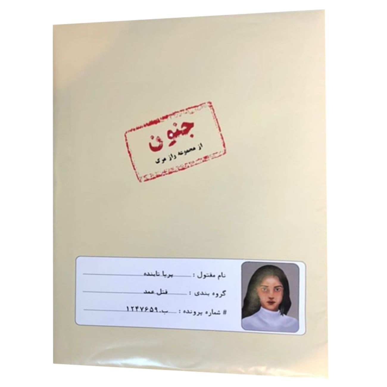 Main image of 波斯谋杀悬疑棋盘游戏：Pariya Tabandeh 案件