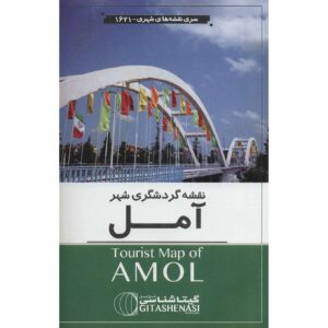 阿莫尔旅游地图 (Naqshe-ye Gardeshgari-e Amol)