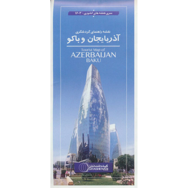 阿塞拜疆巴库旅游地图 (Naqshe-ye Gardeshgari-e Baku)