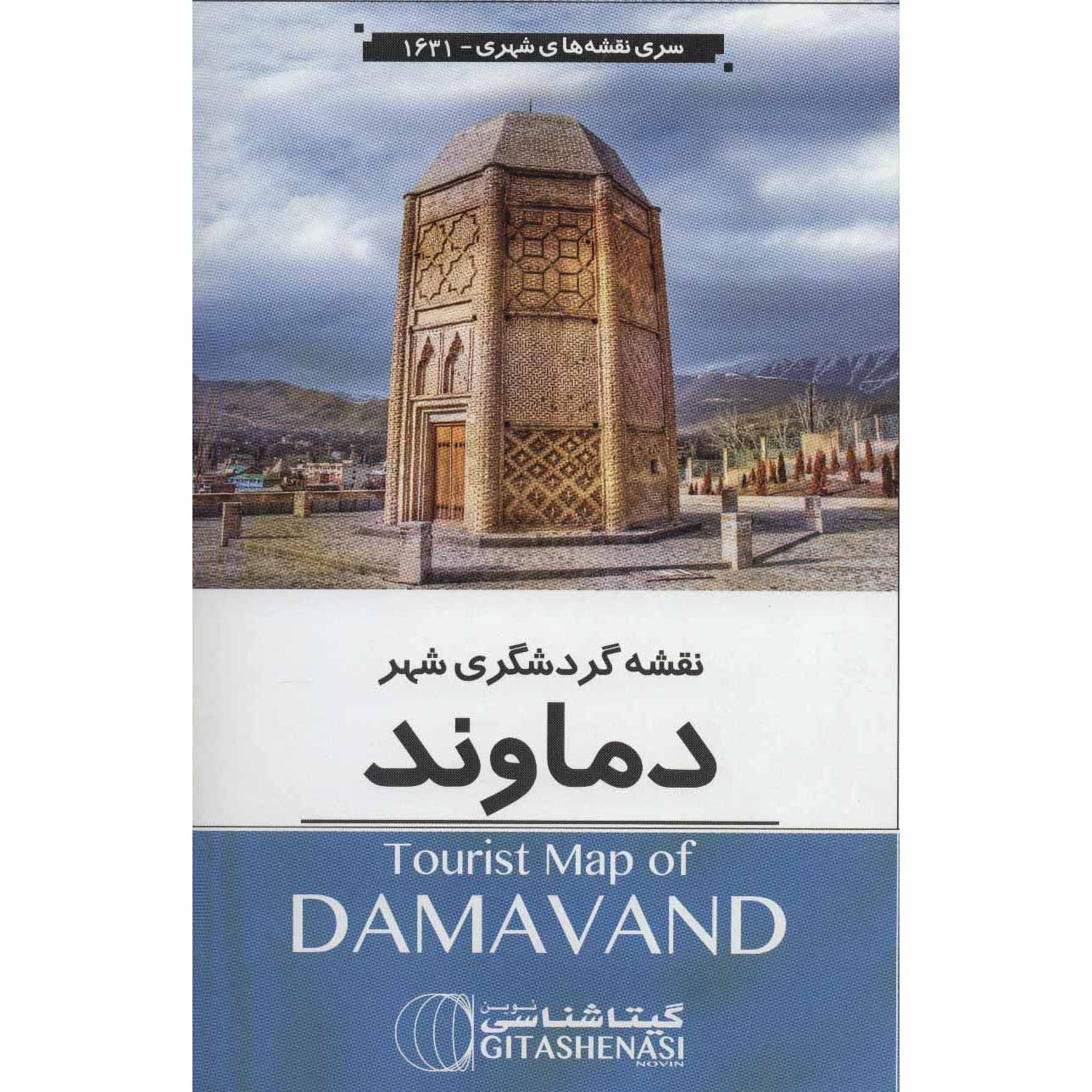 达马万德旅游地图 (Naqshe-ye Gardeshgari-e Damavand)