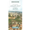 格鲁吉亚旅游地图，提比里西与巴统 (Naqshe-ye Gardeshgari)